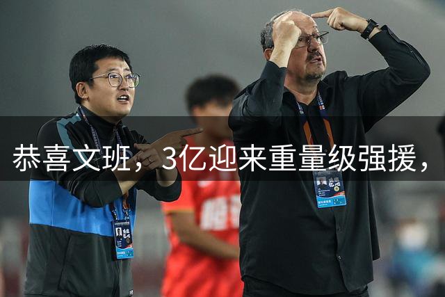 恭喜文班，3亿迎来重量级强援，马刺终于不怕尼克斯了